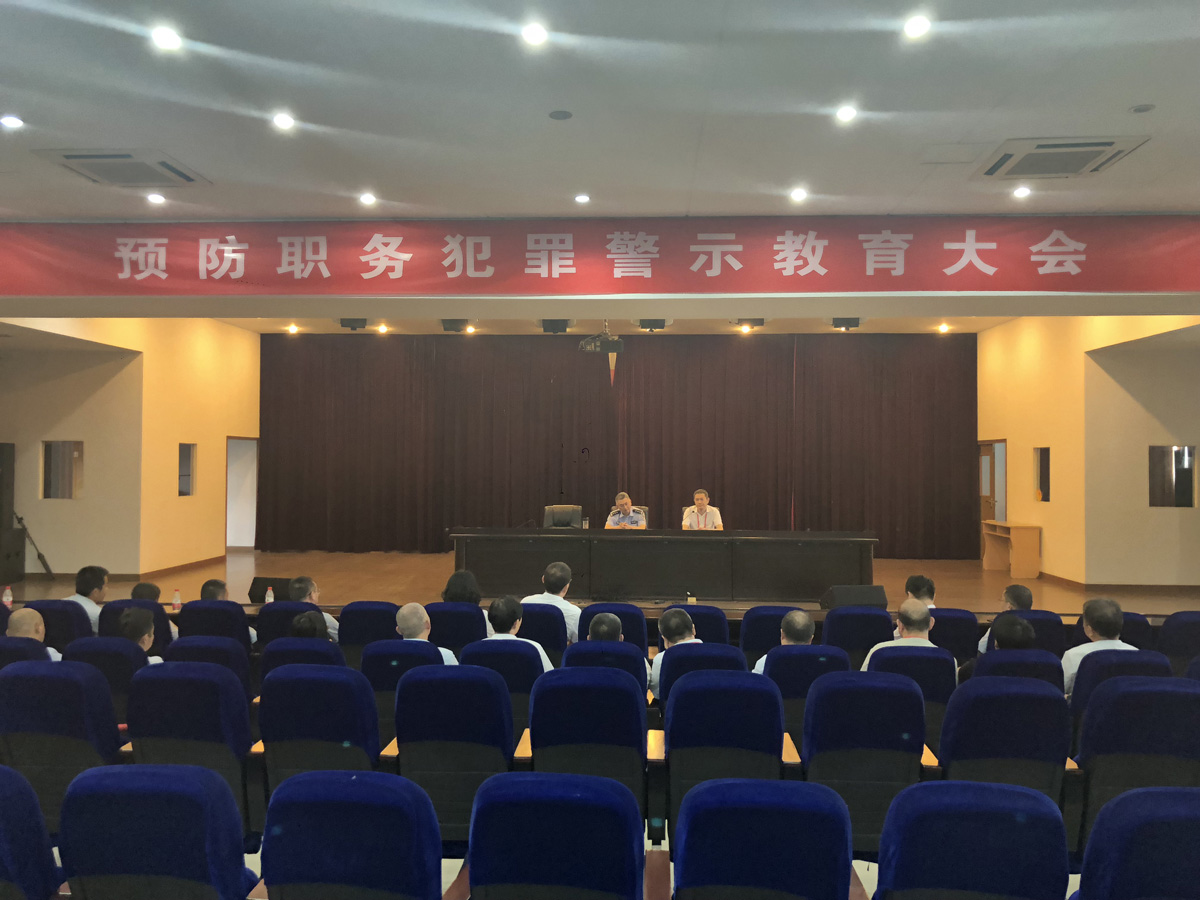 预防职务犯罪警示教育大会.JPG