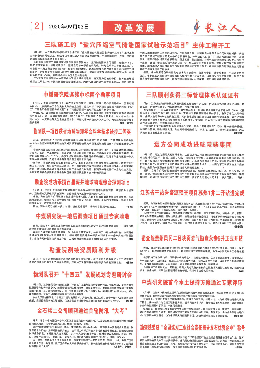 长江人2020年第8期_页面_2.jpg