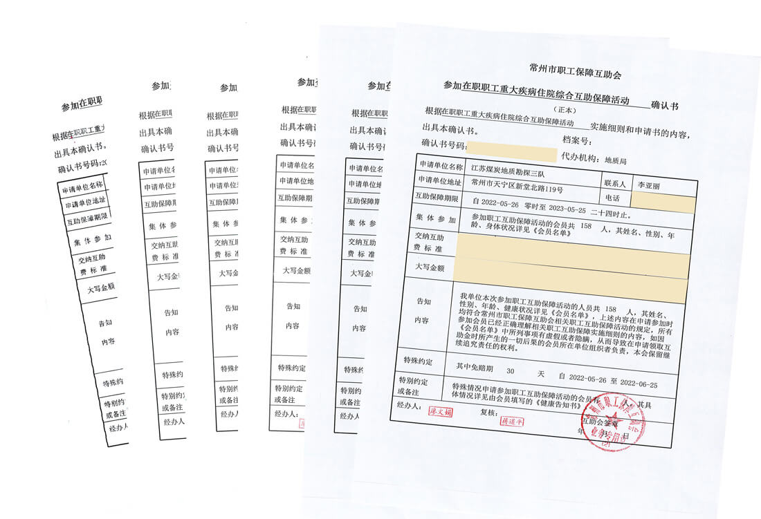 勘探三队工会连续6年为在职职工参保综合互助保障.jpg