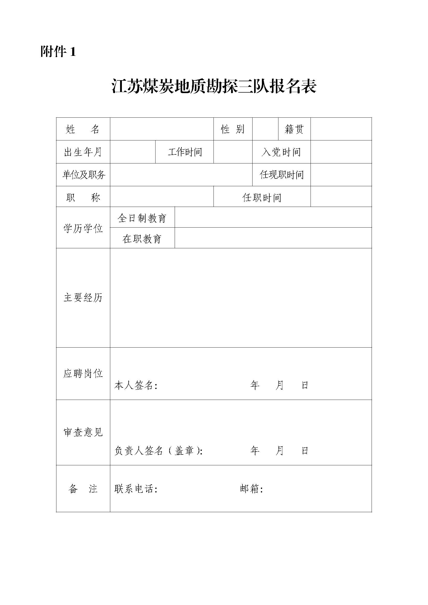 江苏煤炭地质局-勘探三队-野外一线工人(2)_页面_2.jpg