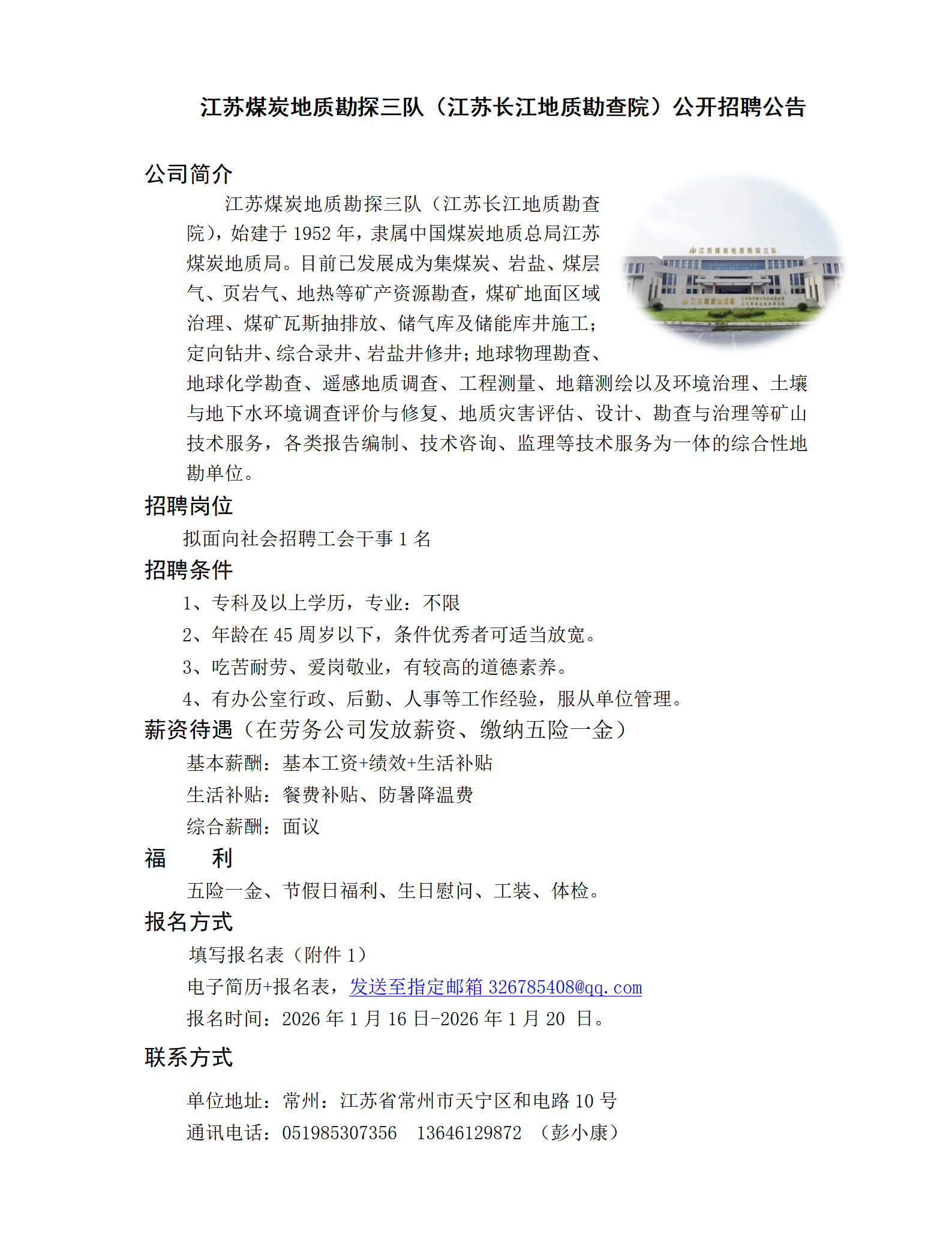 江苏煤炭地质局-勘探三队-工会干事_01.png