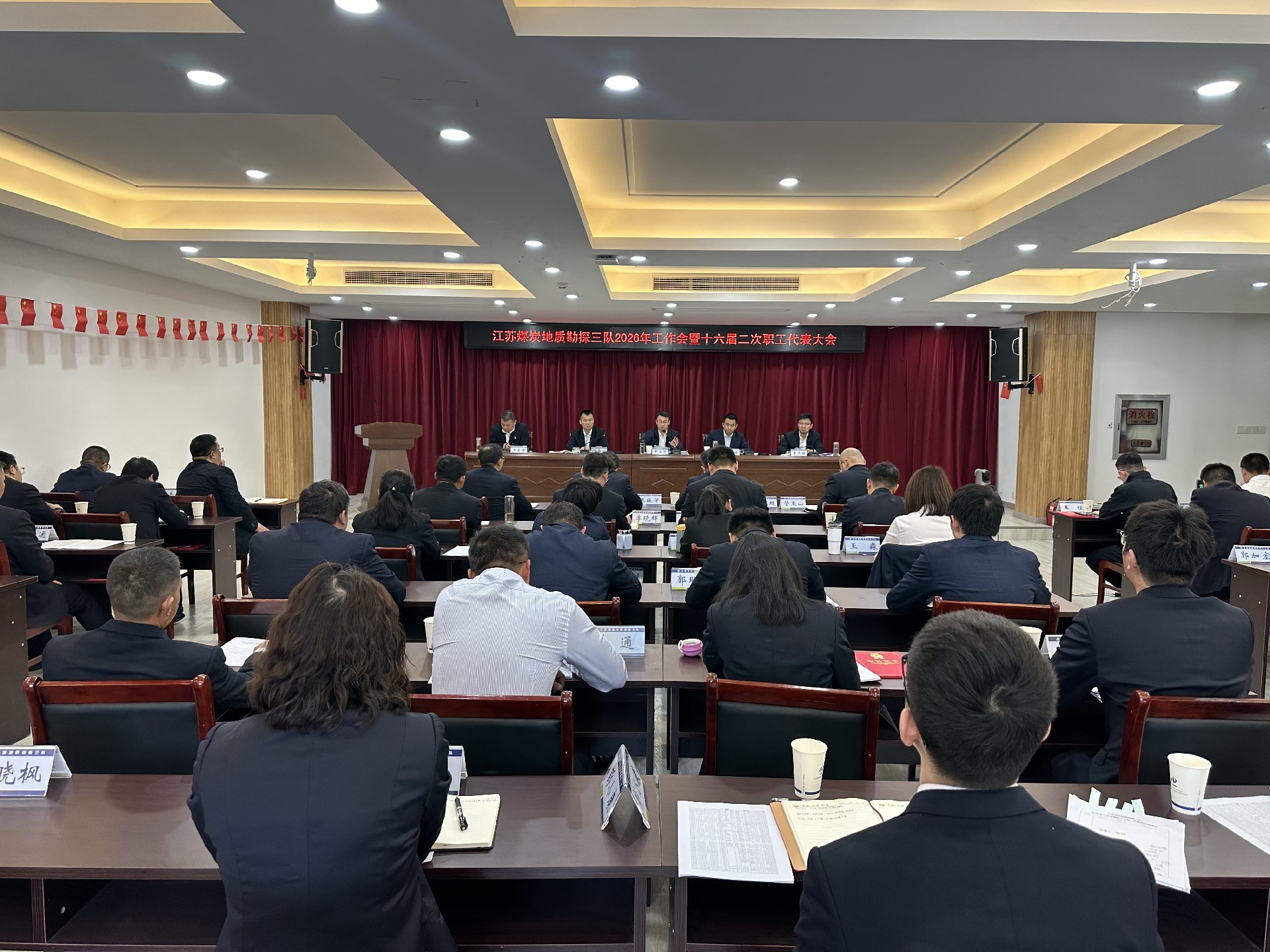 [重要会议]我队召开2026年工作会议暨十六届二次职代会