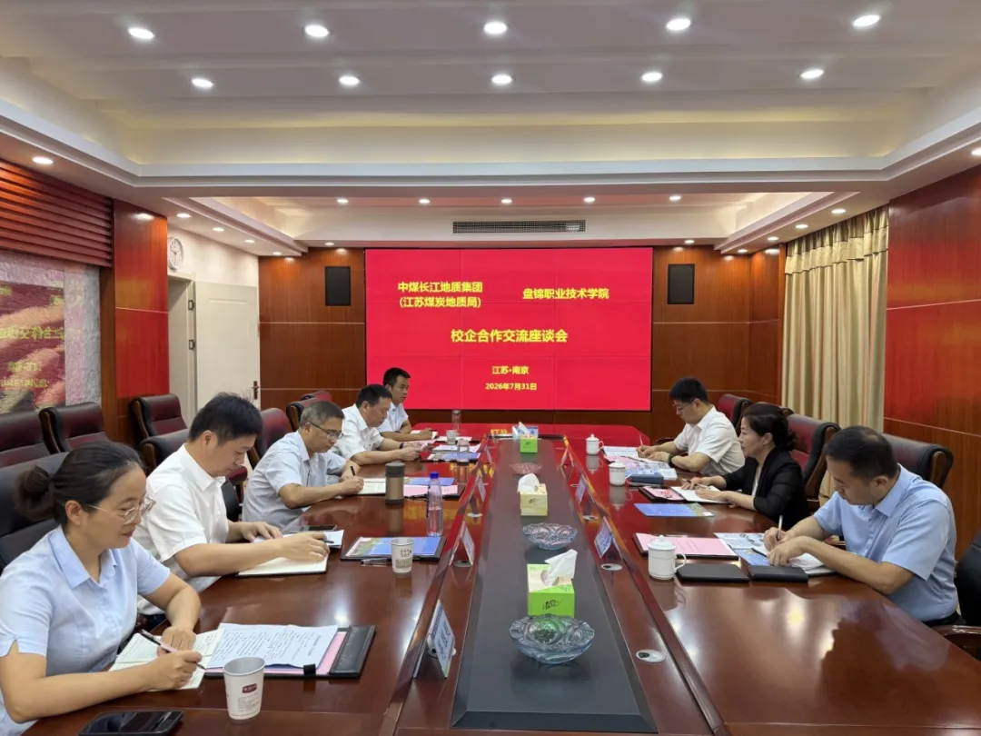 [校企合作]深化产教融合 共育地勘英才——局（集团）与盘锦职业技术学院签订首届定向订单班培养协议